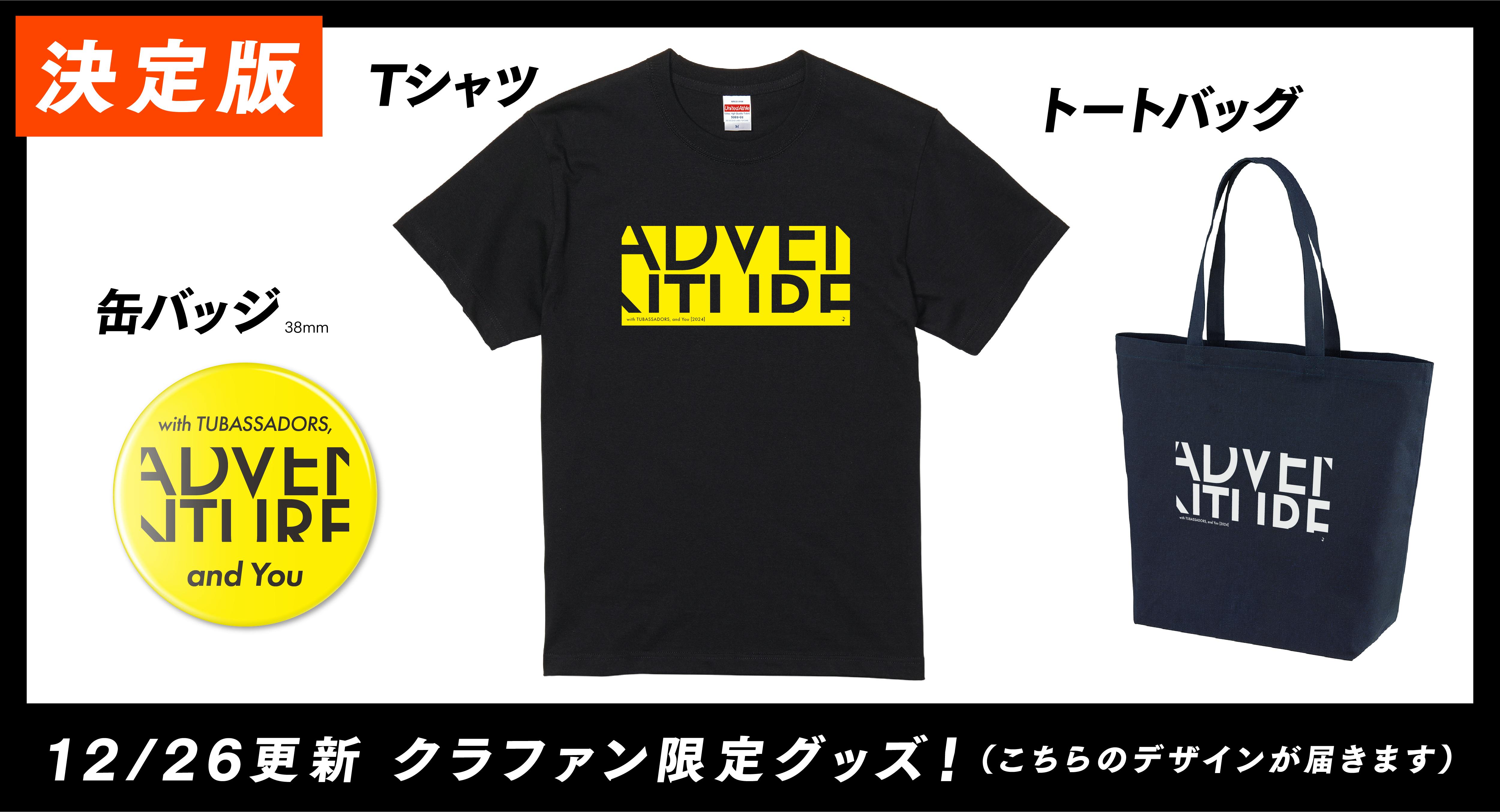 クラファン限定グッズのデザイン決定！ - CAMPFIRE (キャンプ