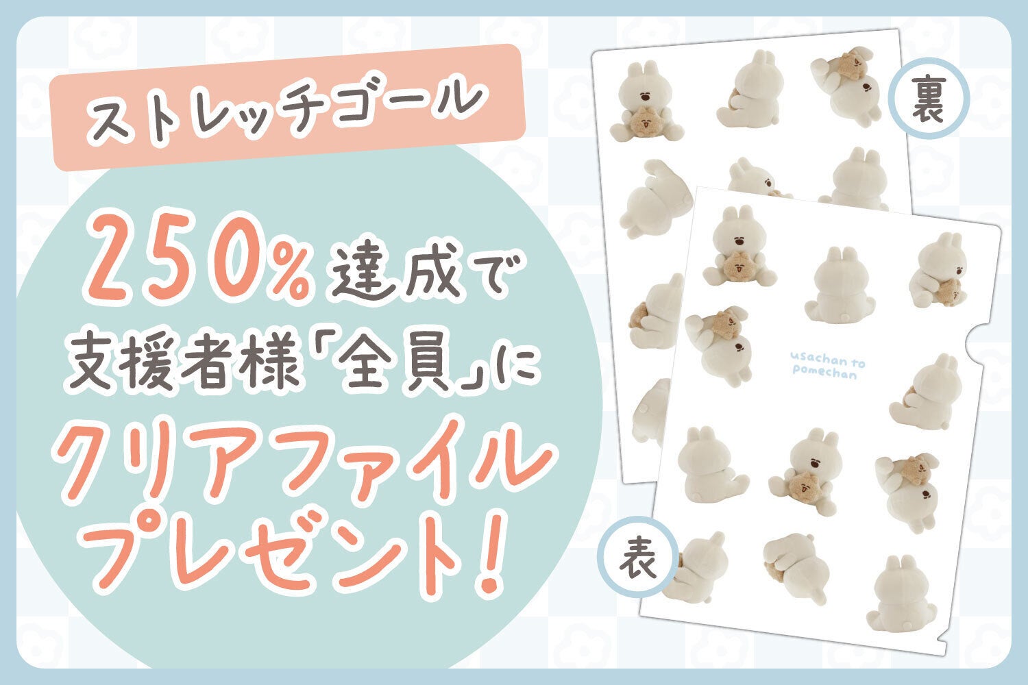 口の悪いうさちゃん　クラファン　クッション もちもちでよく伸びる♪口の悪いうさちゃんクッション化プロジェクト