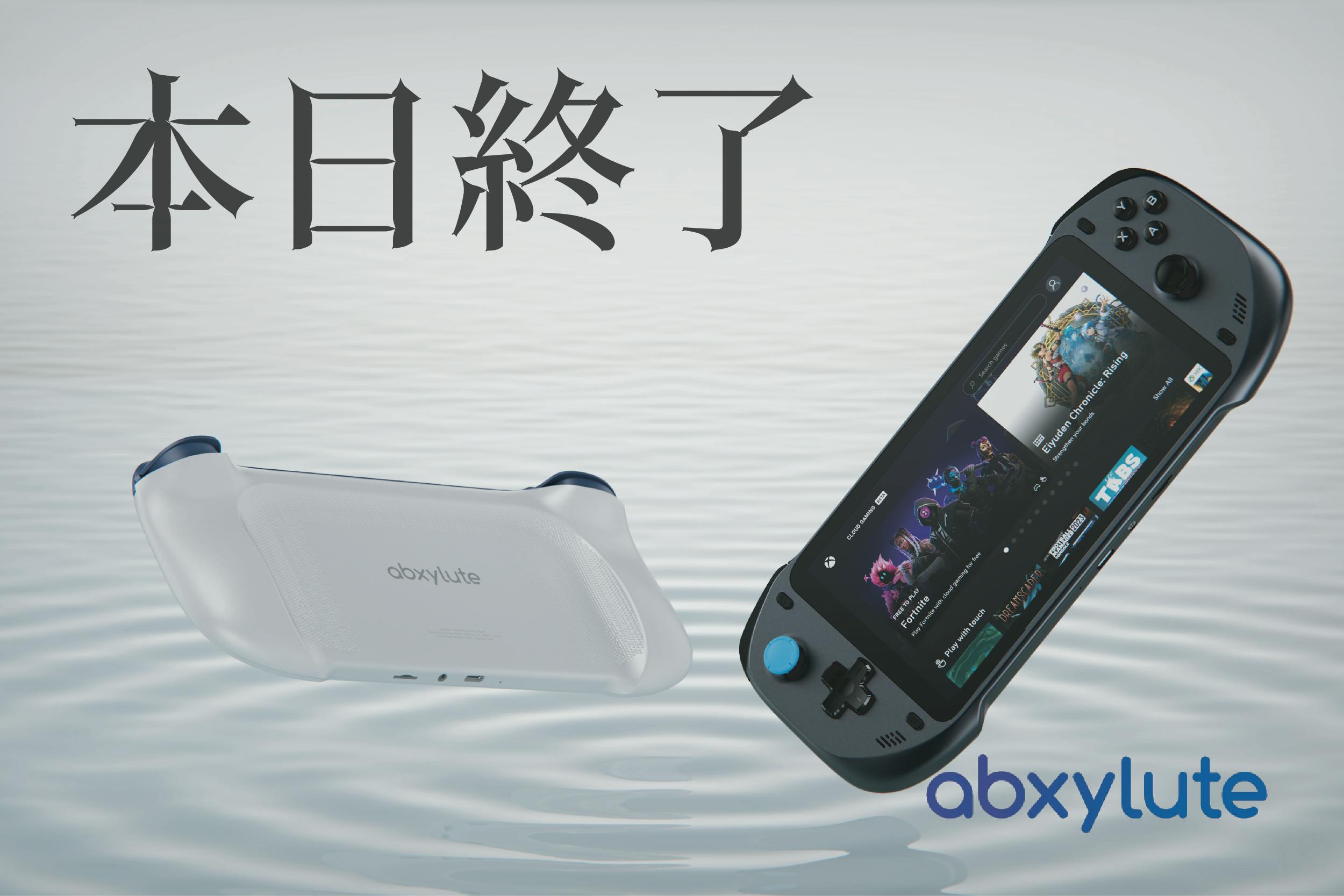 abxylute クラウド リモートプレイ専用機 - 携帯用ゲーム本体