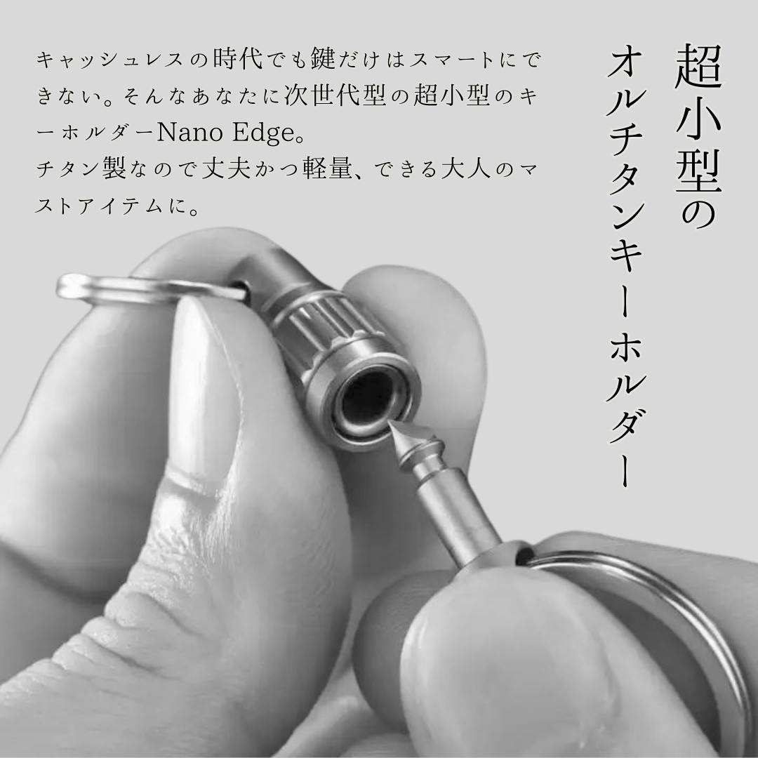 オールチタン製で存在感! カッティング機能付きキーホルダー Nano