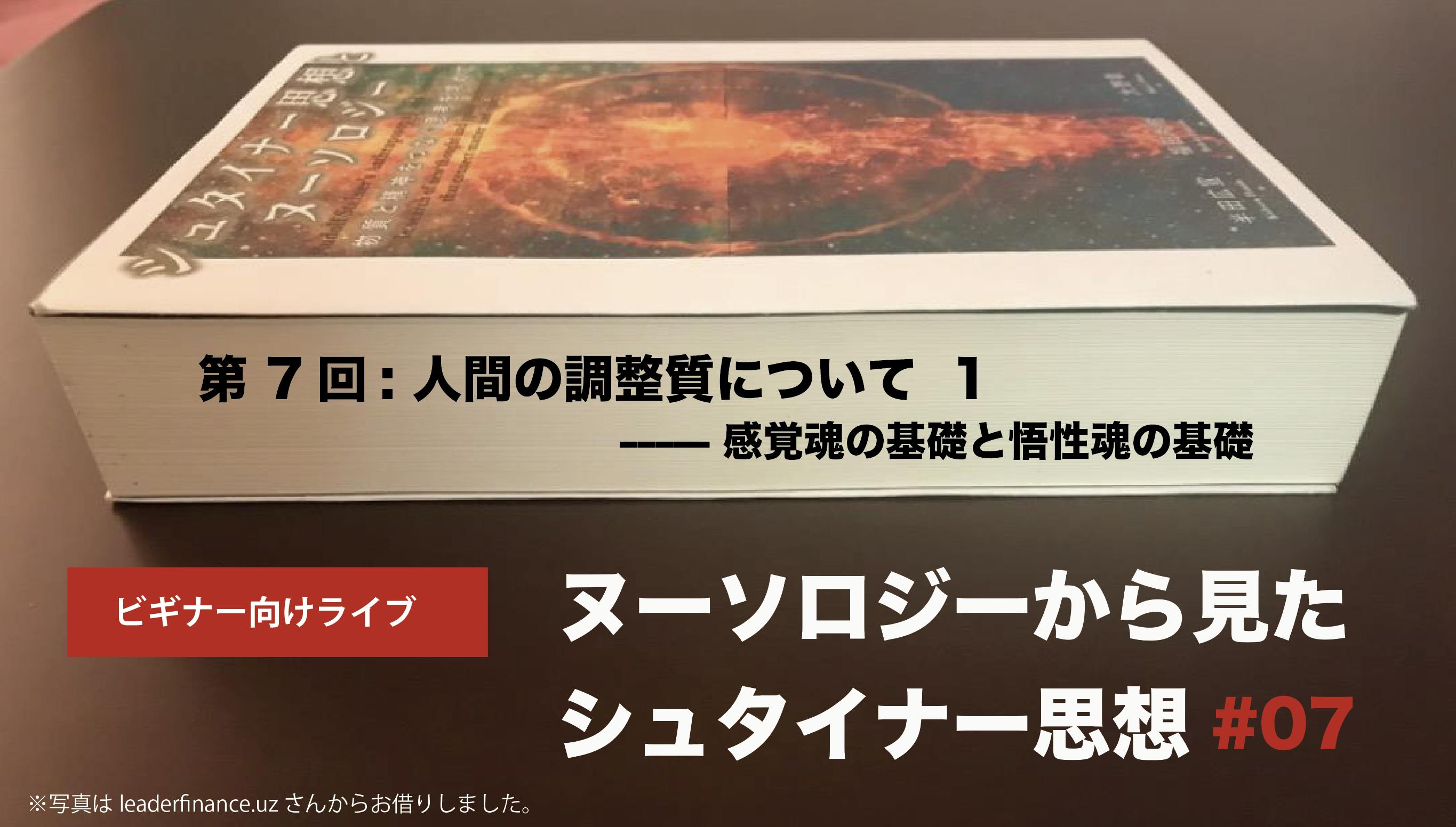 美品】シュタイナー思想とヌーソロジー 物質と精神をつなぐ思考を求め