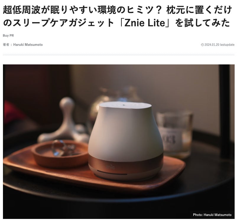 lifehacker様に”Znie Lite”を実際に使用したレビューを掲載いただき