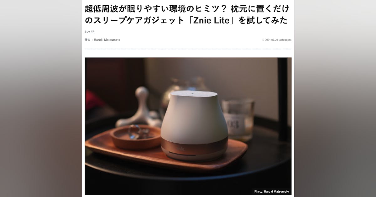 lifehacker様に”Znie Lite”を実際に使用したレビューを掲載 lifehacker様に”Znie Lite”を実際に使用したレビューを掲載