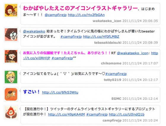 タイムラインをイラストギャラリーにするプロジェクト 大成功 Campfire キャンプファイヤー