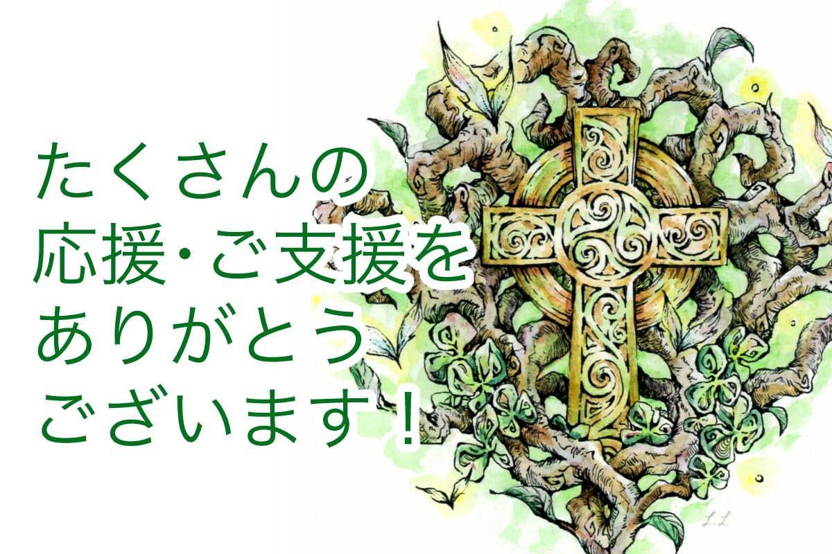 ご報告】プロジェクト終了まで、残り2日となりました！ - CAMPFIRE