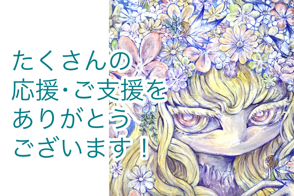 応援_花.jpg?ixlib=rails-2.1.4&