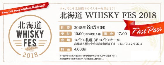 お得好評北海道 WHISKY FES 2018限定ボトル ウイスキー