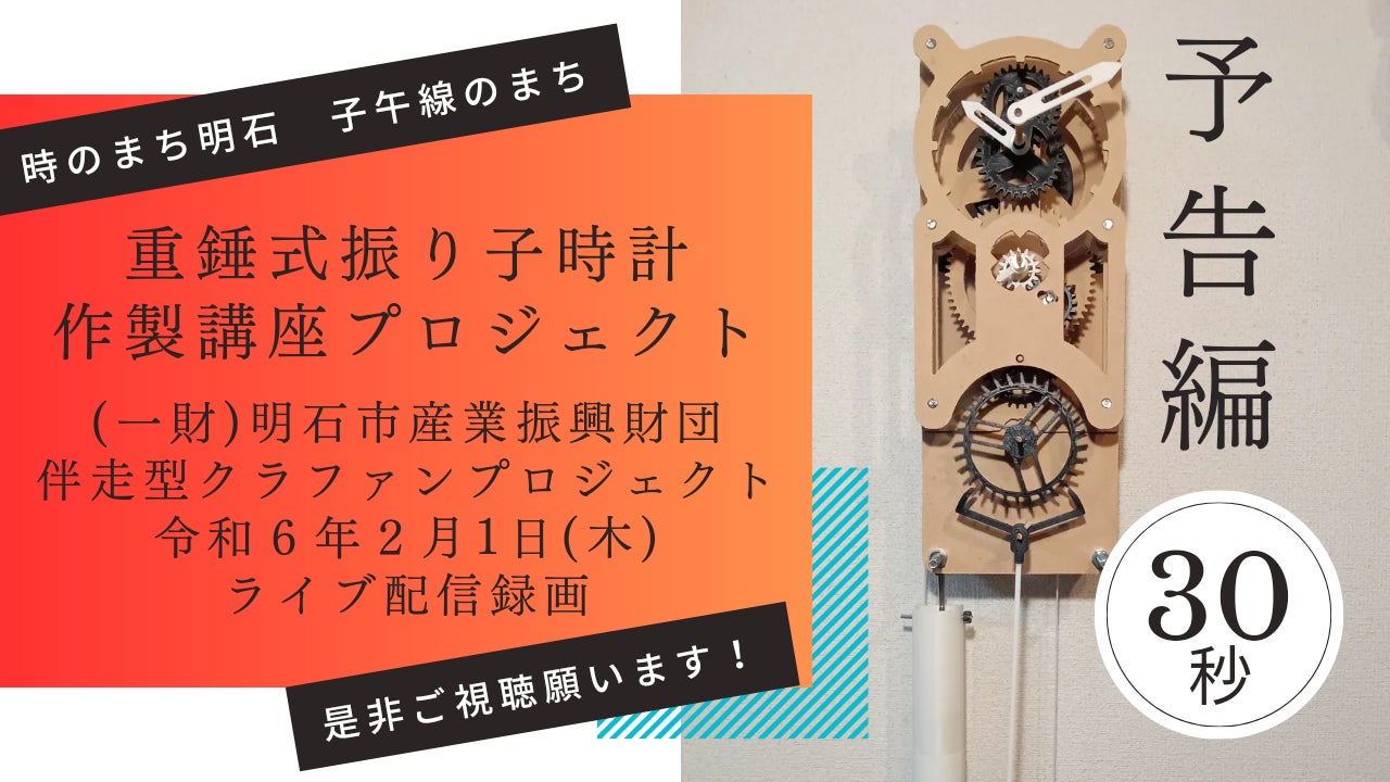ライブ配信予告編