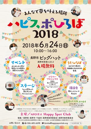 ハピスポひろば2018クラウドファンディング終了まで６日 - CAMPFIRE