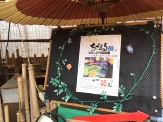 洲本市 なごみ工房 笑む さんにて Campfire キャンプファイヤー