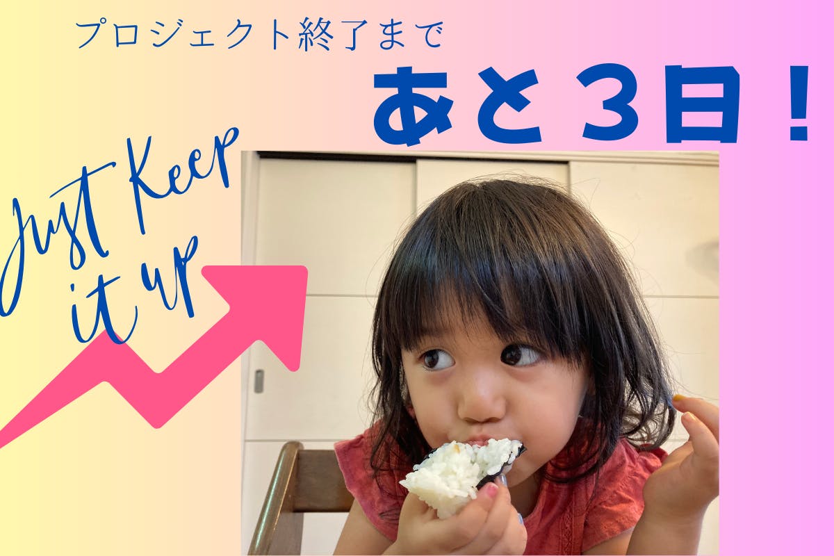 あと3日！】お礼コメントご紹介5 - CAMPFIRE (キャンプファイヤー)