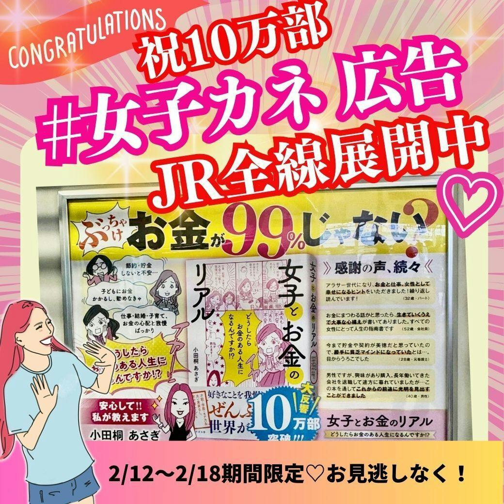 日本社会のお金の呪いを解く！10万人の女性に「お金の真実」を届けたい