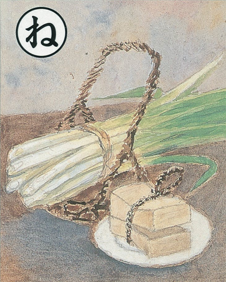 ね-絵札.jpg?ixlib=rails-2.1.4&