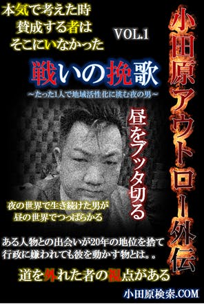 小田原アウトロー外伝 戦いの挽歌 掲載開始 Campfire キャンプファイヤー