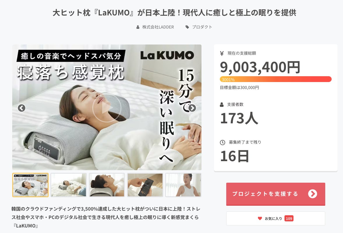 活動報告一覧 - 大ヒット枕『LaKUMO』が日本上陸!現代人に癒し 活動報告一覧 - 大ヒット枕『LaKUMO』が日本上陸!現代人に癒し