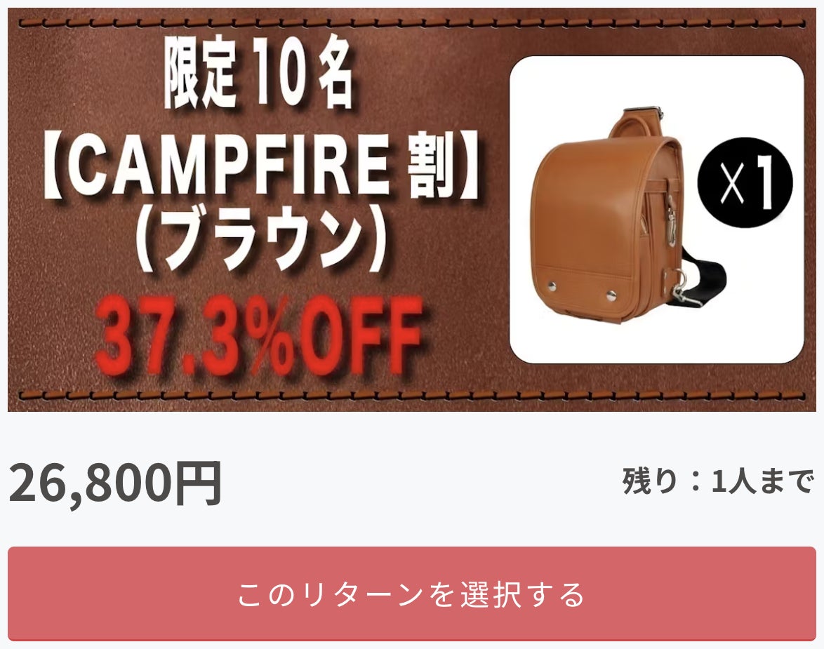 ブラウンが残り1個になりました！！ - CAMPFIRE (キャンプファイヤー)