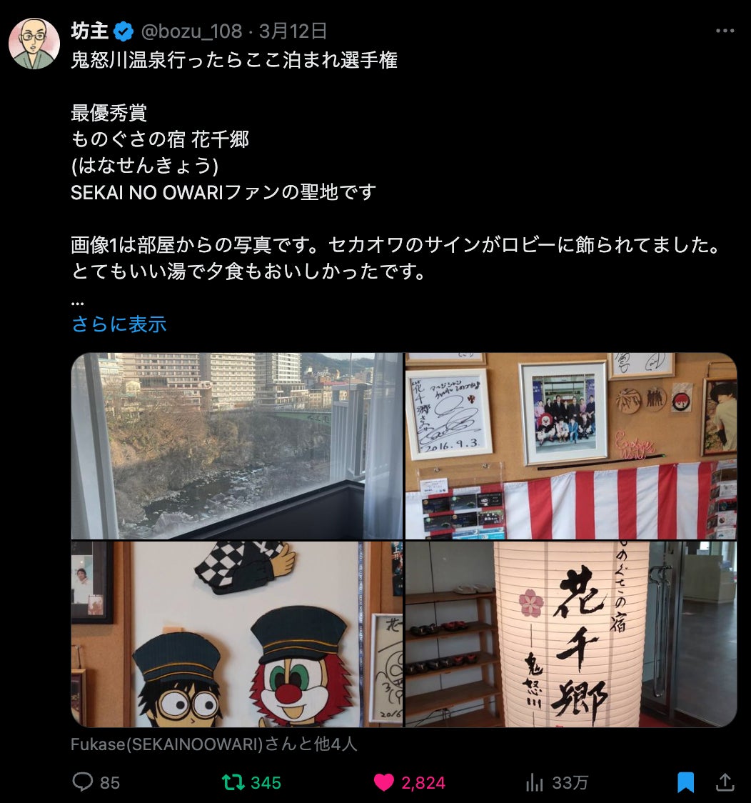 X（旧Twitter）で有名インフルエンサーに泊まっていただいたことが