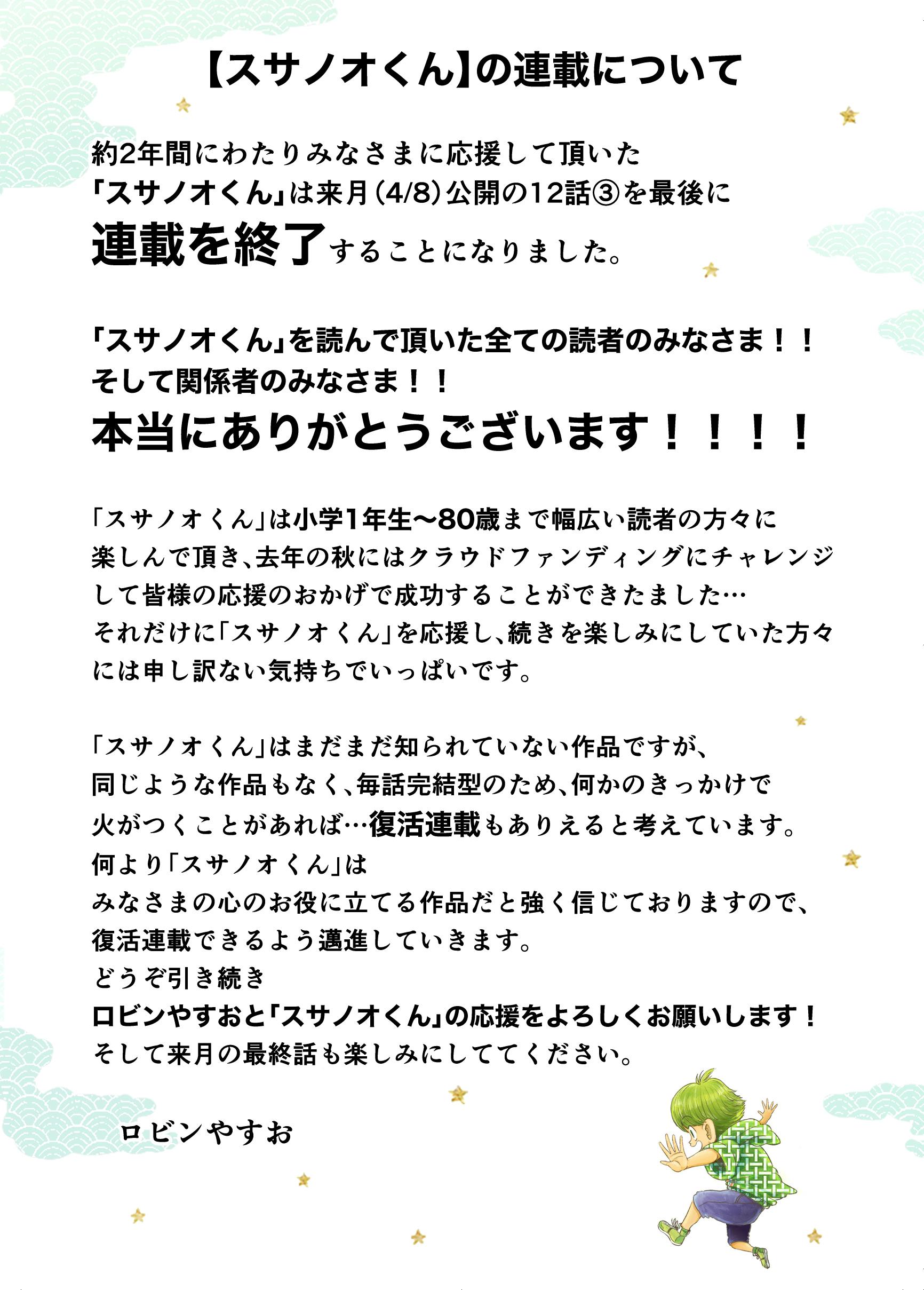 スサノオくん」連載についての大切なお知らせ。 - CAMPFIRE (キャンプファイヤー)