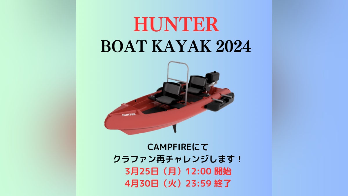 ハンターボート・カヤック」クラファン再挑戦のお知らせ - CAMPFIRE ハンターボート・カヤック」クラファン再挑戦のお知らせ - CAMPFIRE