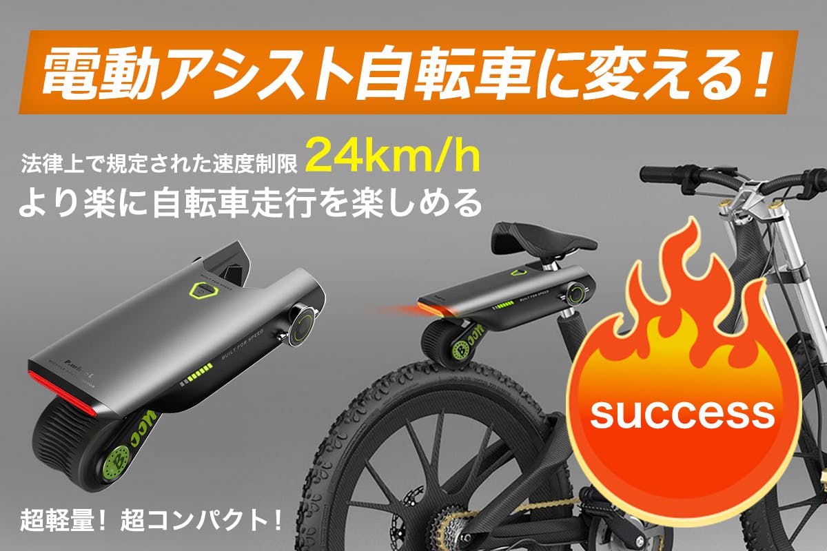 プロジェクトがたった30分で目標達成！！100万円超え