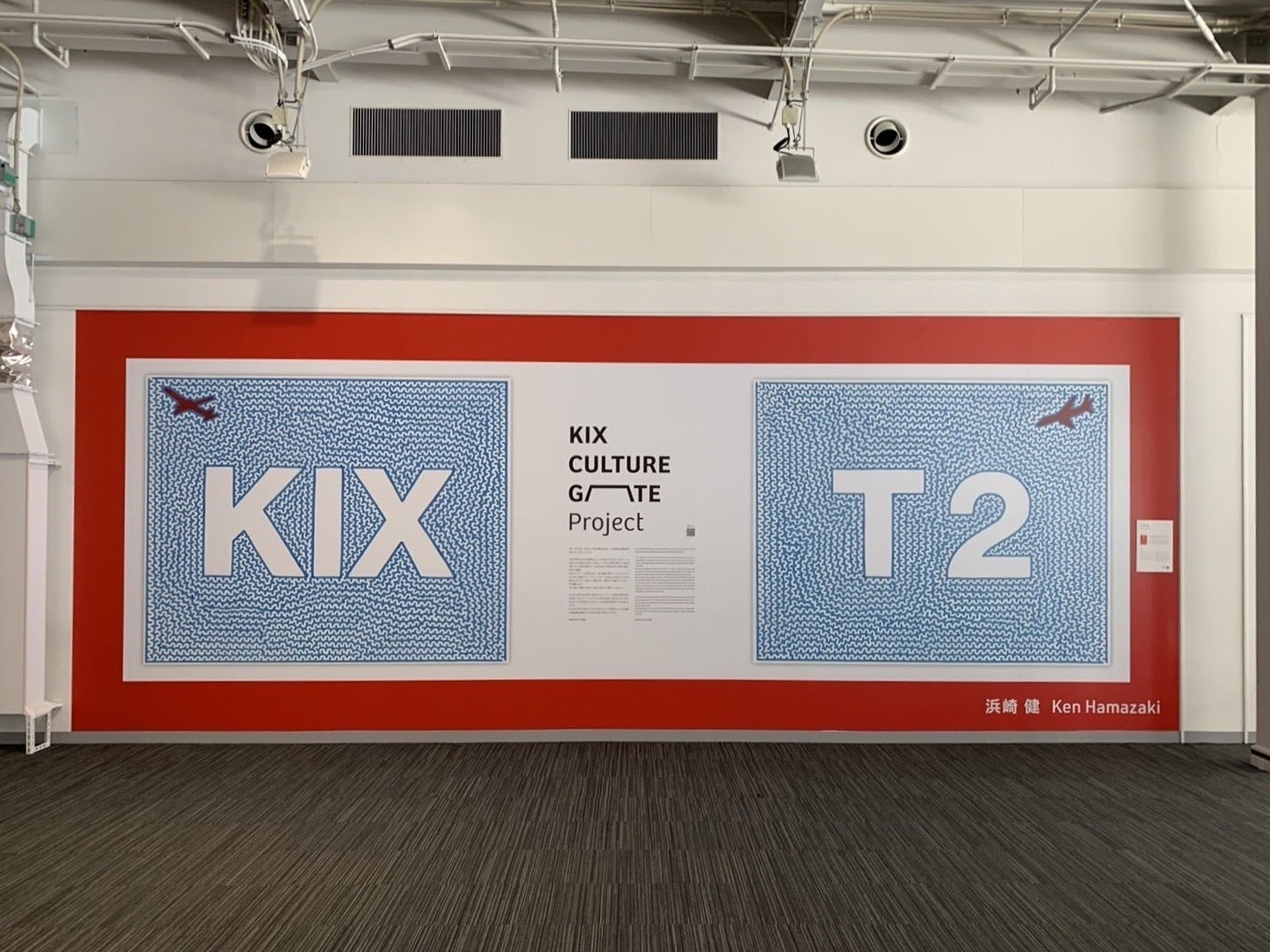 関西国際空港のアートプロジェクト「KIX CULTURE GATE Project」の一環として浜崎の作品「In Flight ...