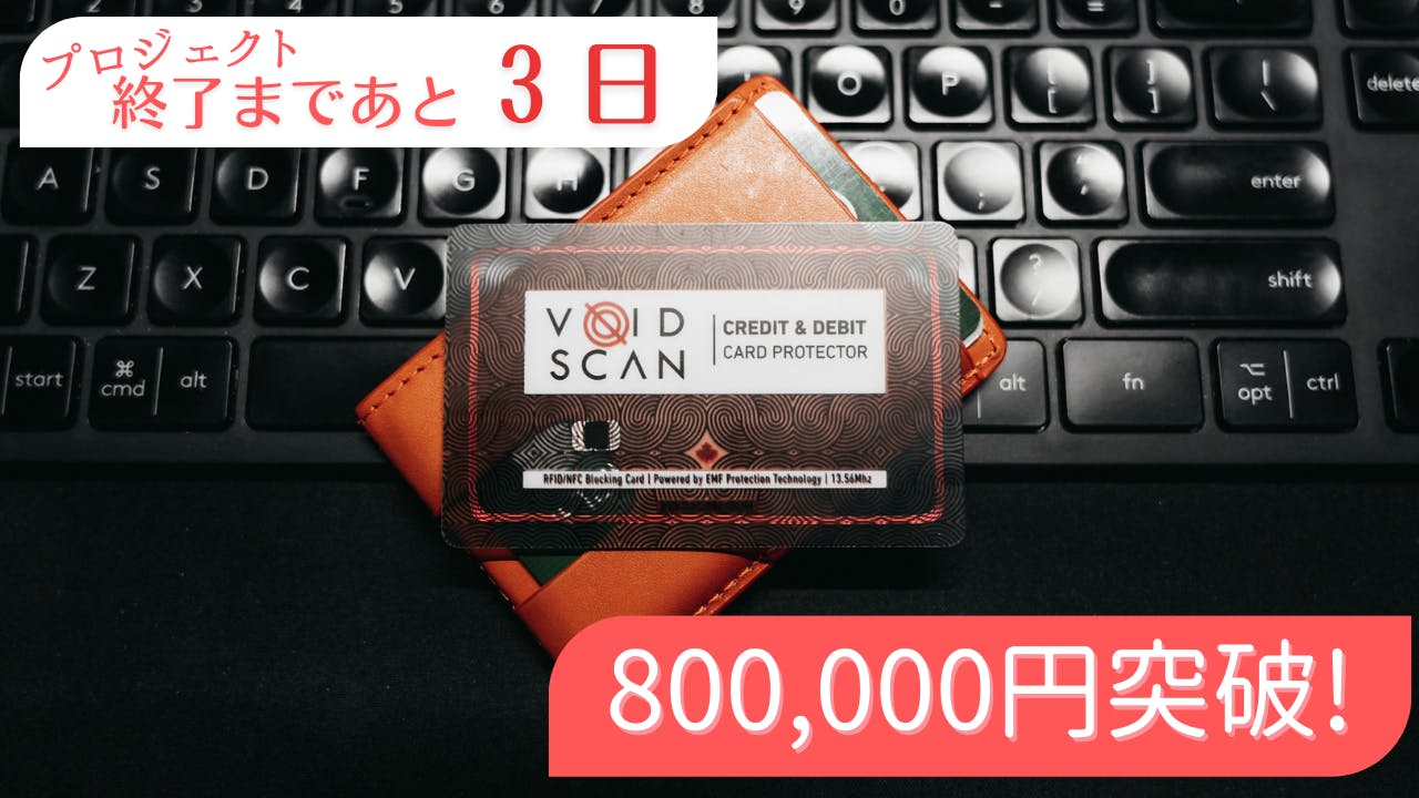 活動報告一覧 - 【カナダ発】財布に入れるだけのスキミング防止カード｜VoidScan 2.0 - CAMPFIRE (キャンプファイヤー)