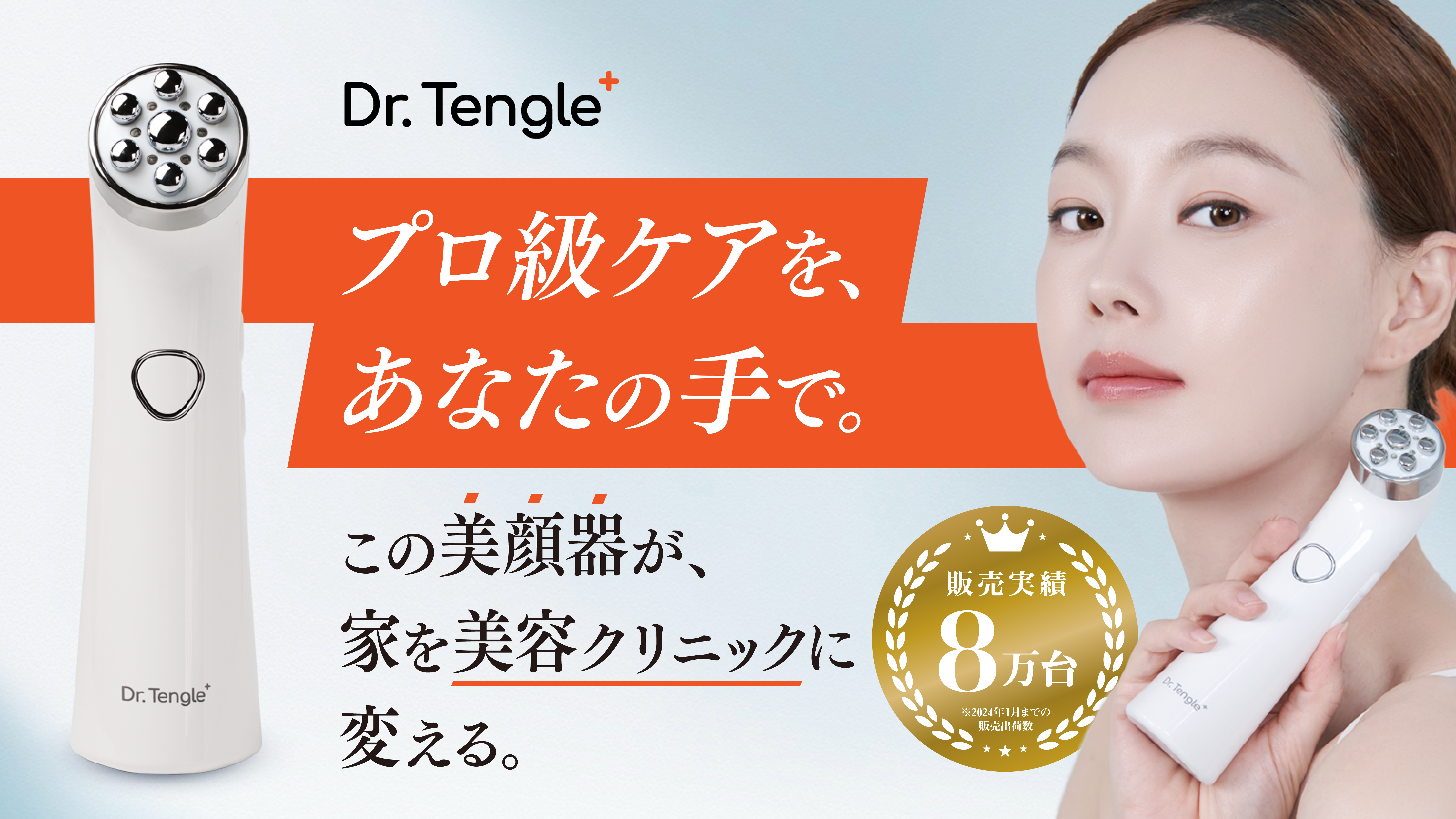 日本初上陸！家庭用では珍しい高周波美顔器「Dr.tengle+(ドクターテン 