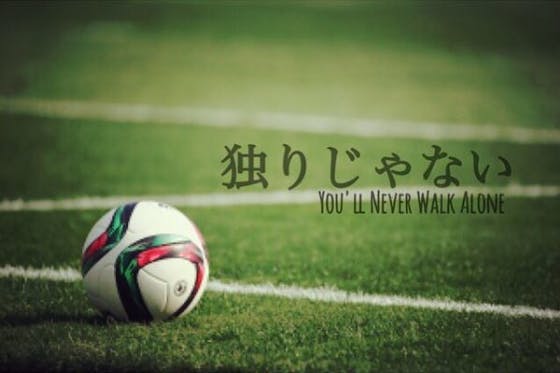 人生ひとりではない You Ll Never Walk Alone Campfire キャンプファイヤー