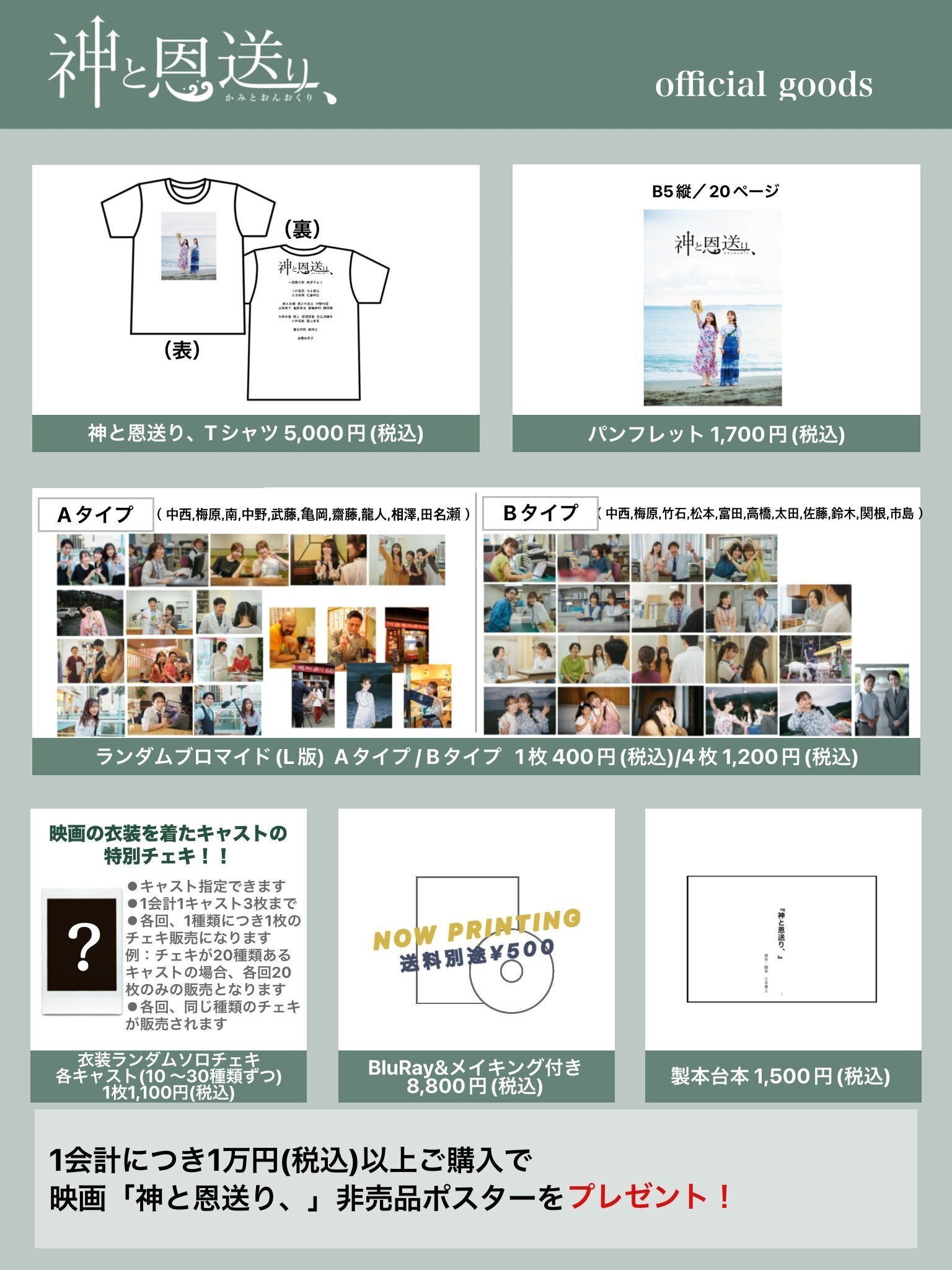 佐藤智広 ブロマイド パンフレット まとめ売り