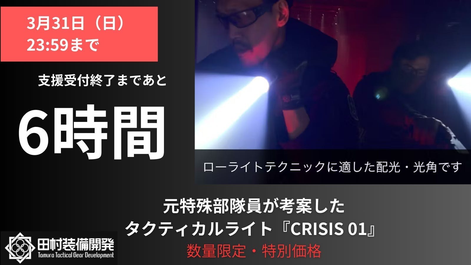 活動報告一覧 - 元特殊部隊員が考案したタクティカルライト 活動報告一覧 - 元特殊部隊員が考案したタクティカルライト