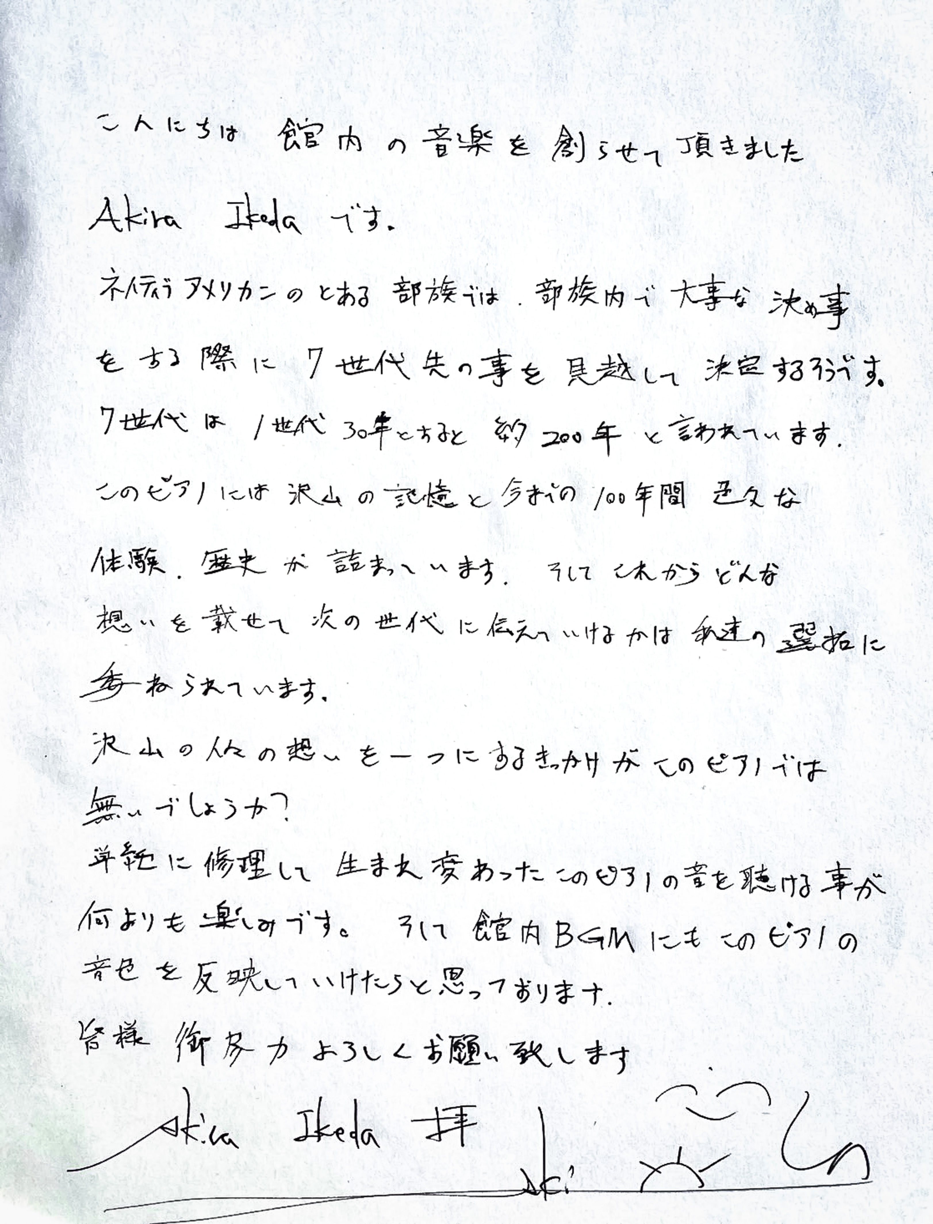 応援メッセージ07】公式アーティストのAKIRA∞IKEDAさんからも∞的