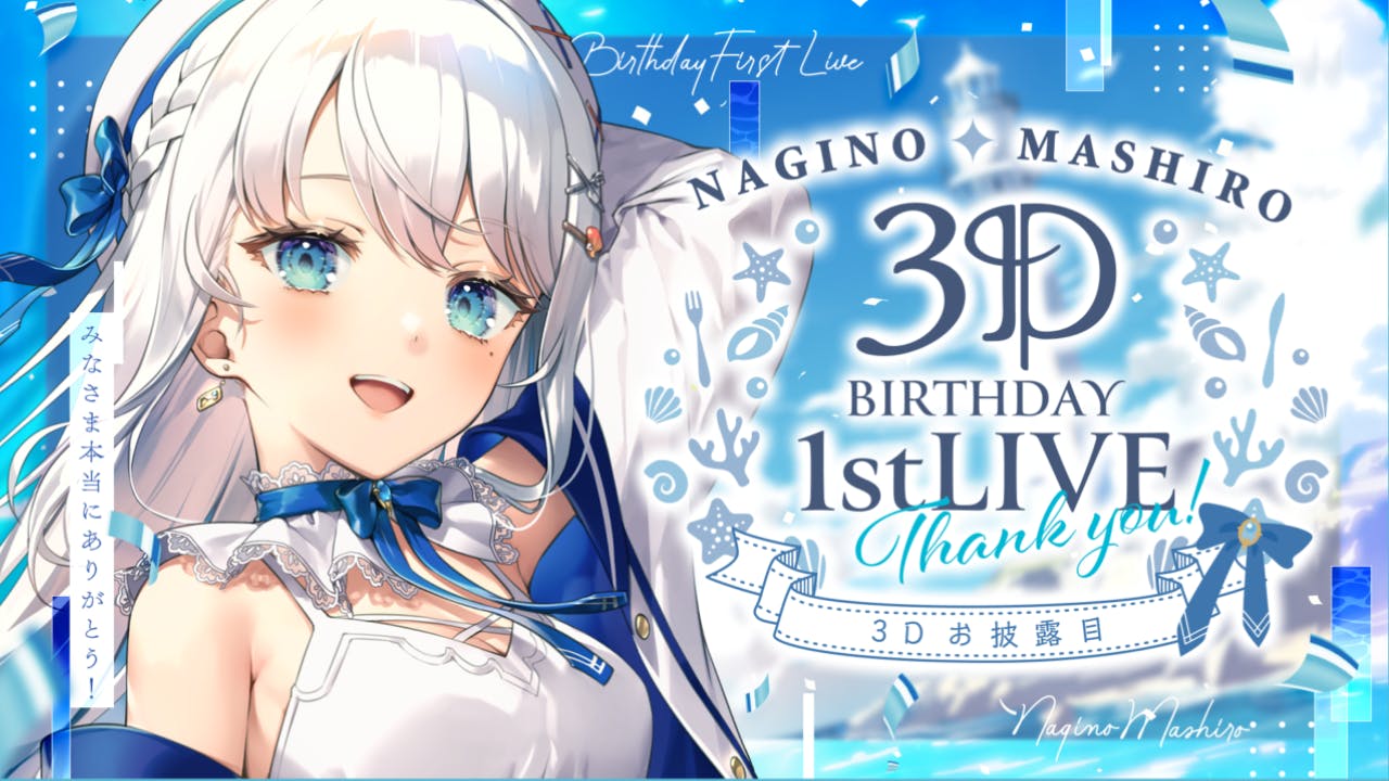 活動報告一覧 - 凪乃ましろ3D化プロジェクト【Vsinger / Vtuber