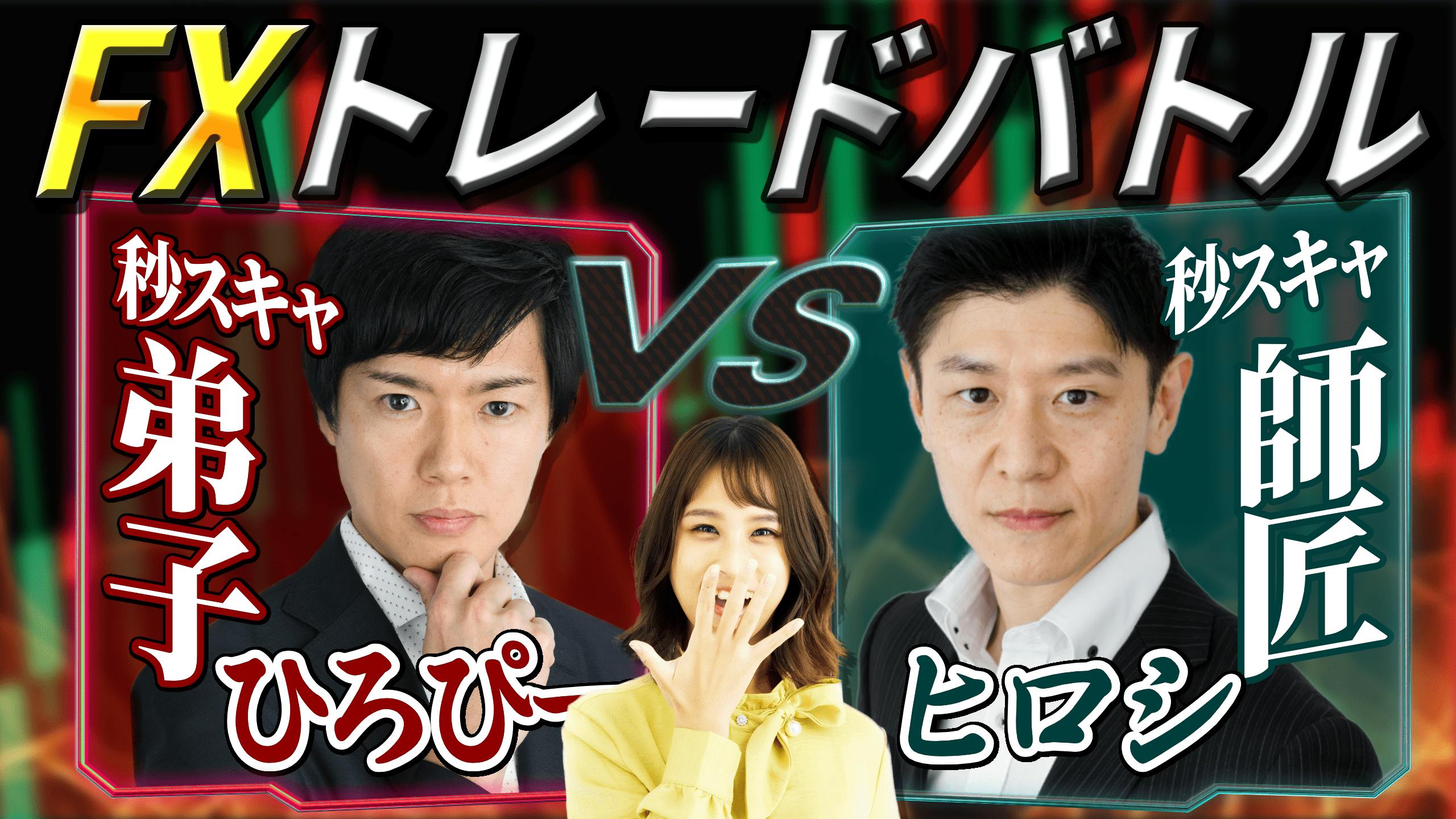 今夜21時「FXトレードバトル」配信します！ CAMPFIREコミュニティ