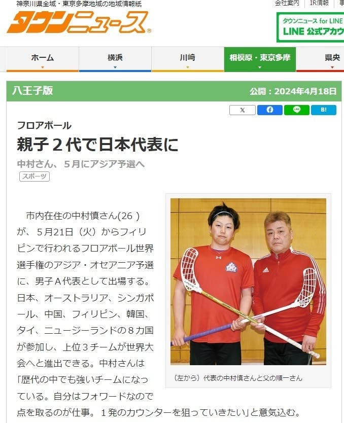 タウンニュース八王子版に掲載されました！ - CAMPFIRE (キャンプ