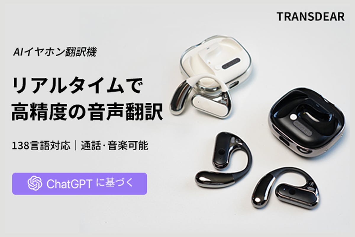 【ChatGPT連携】AIイヤホン翻訳機が提供する革新的な体験！