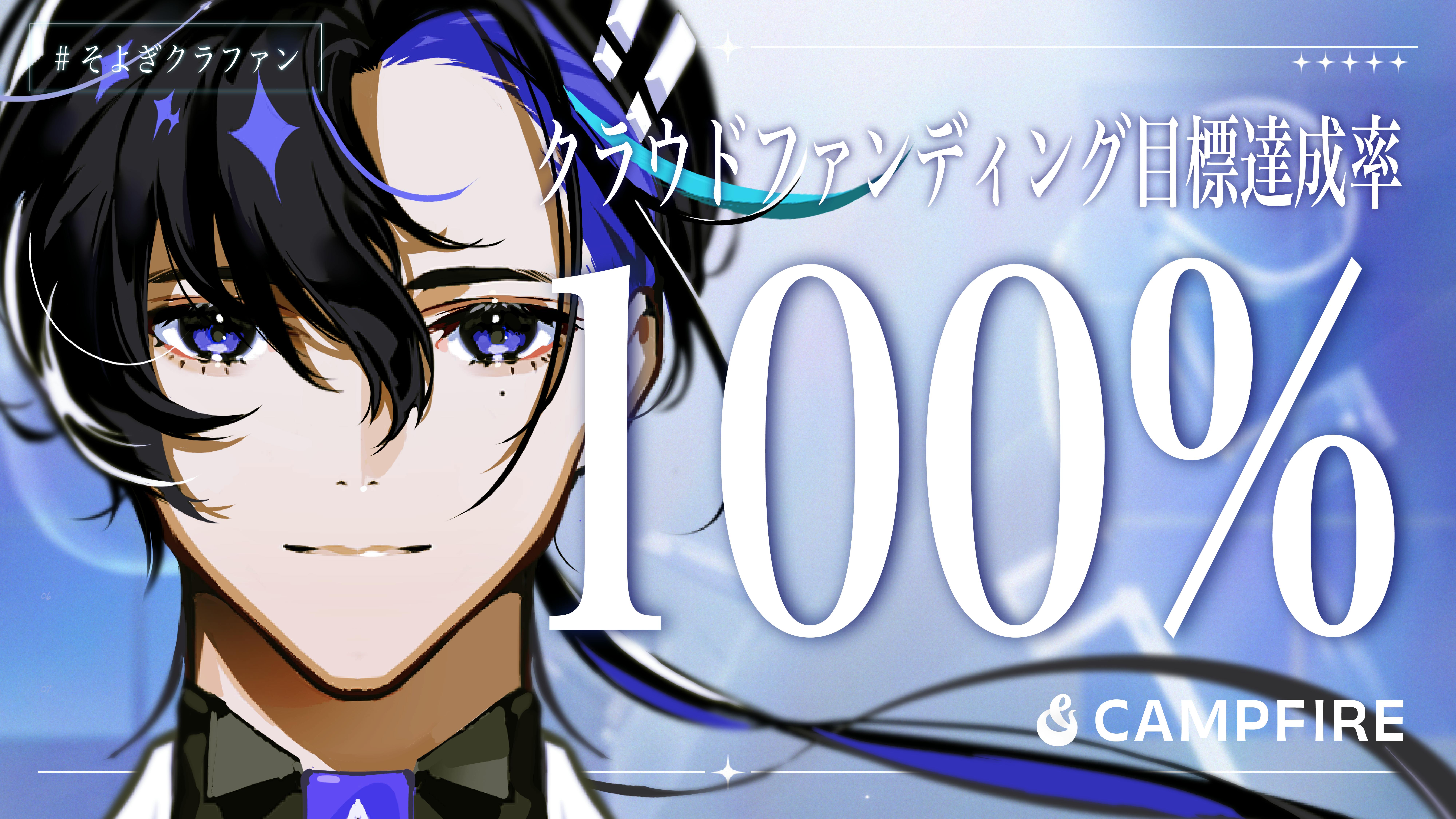梵そよぎ　※外箱のみ　クラファン限定 梶裕貴 声優20周年｜そよぎフラクタル】歌声合成ソフト『梵