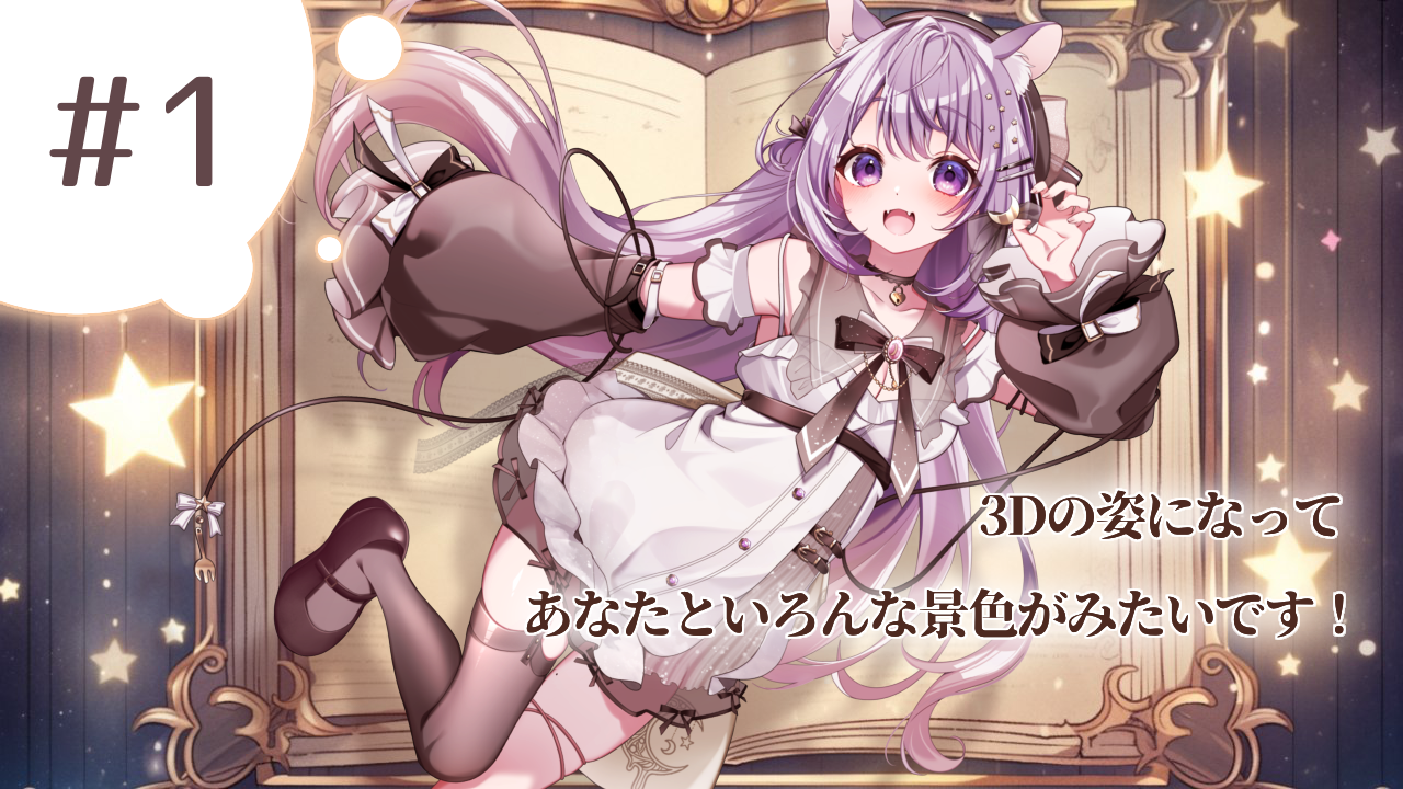 1 ゆめくいゆん3D化プロジェクト！！！［あと44日］ - CAMPFIRE