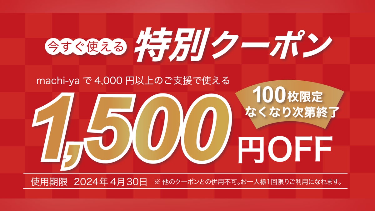 4月末まで使える1500円OFF特別クーポンのご案内 - CAMPFIRE (キャンプ 4月末まで使える1500円OFF特別クーポンのご案内 - CAMPFIRE (キャンプ