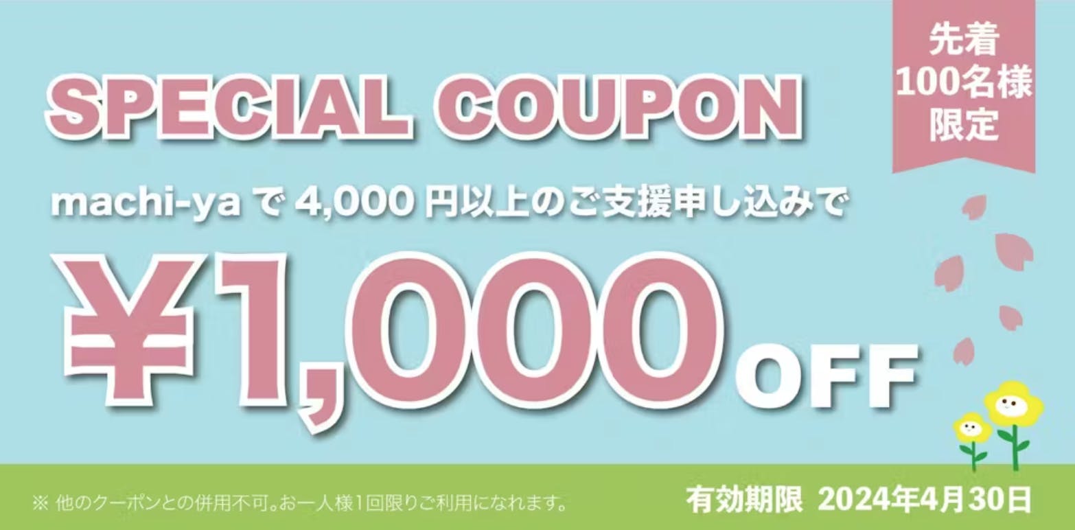 1,000円OFF クーポン】使用期日まで残り5日！割引価格からさらにお得に