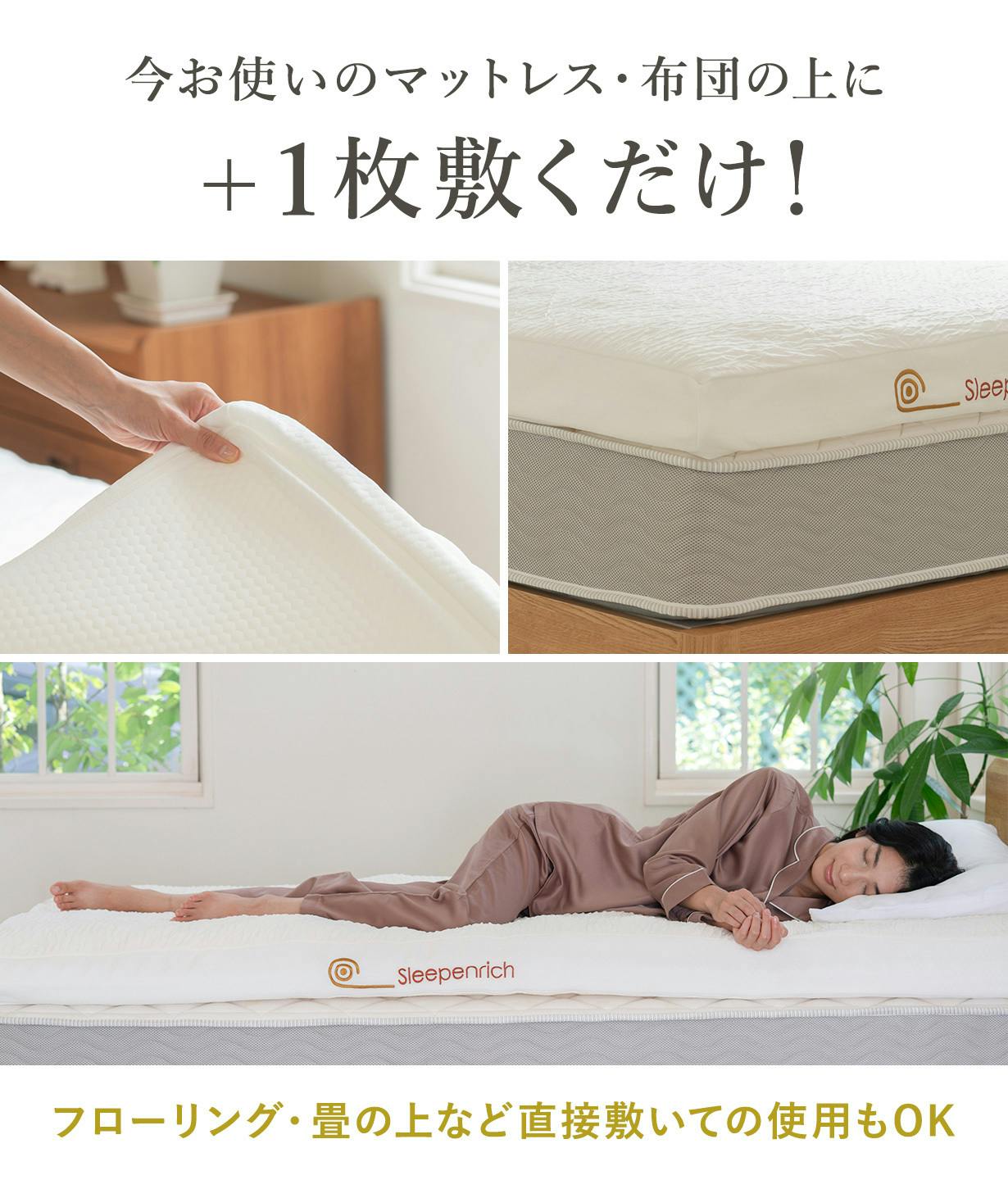 横向き寝専用マットレス「スリープエンリッチ ブラン」の使い方