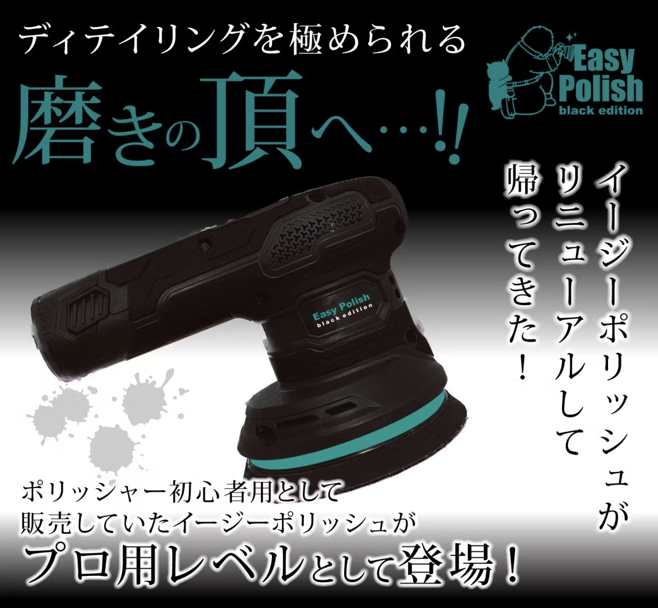ながら洗車　イージーポリッシャー　ブラックエディション イージーポリッシュブラック 開封レビュー | ホビジョイ！！