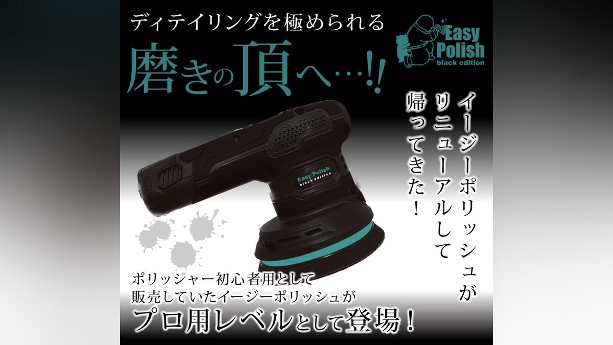 何が付属するの?】イージーポリッシュブラックエディションの紹介 何が付属するの?】イージーポリッシュブラックエディションの紹介