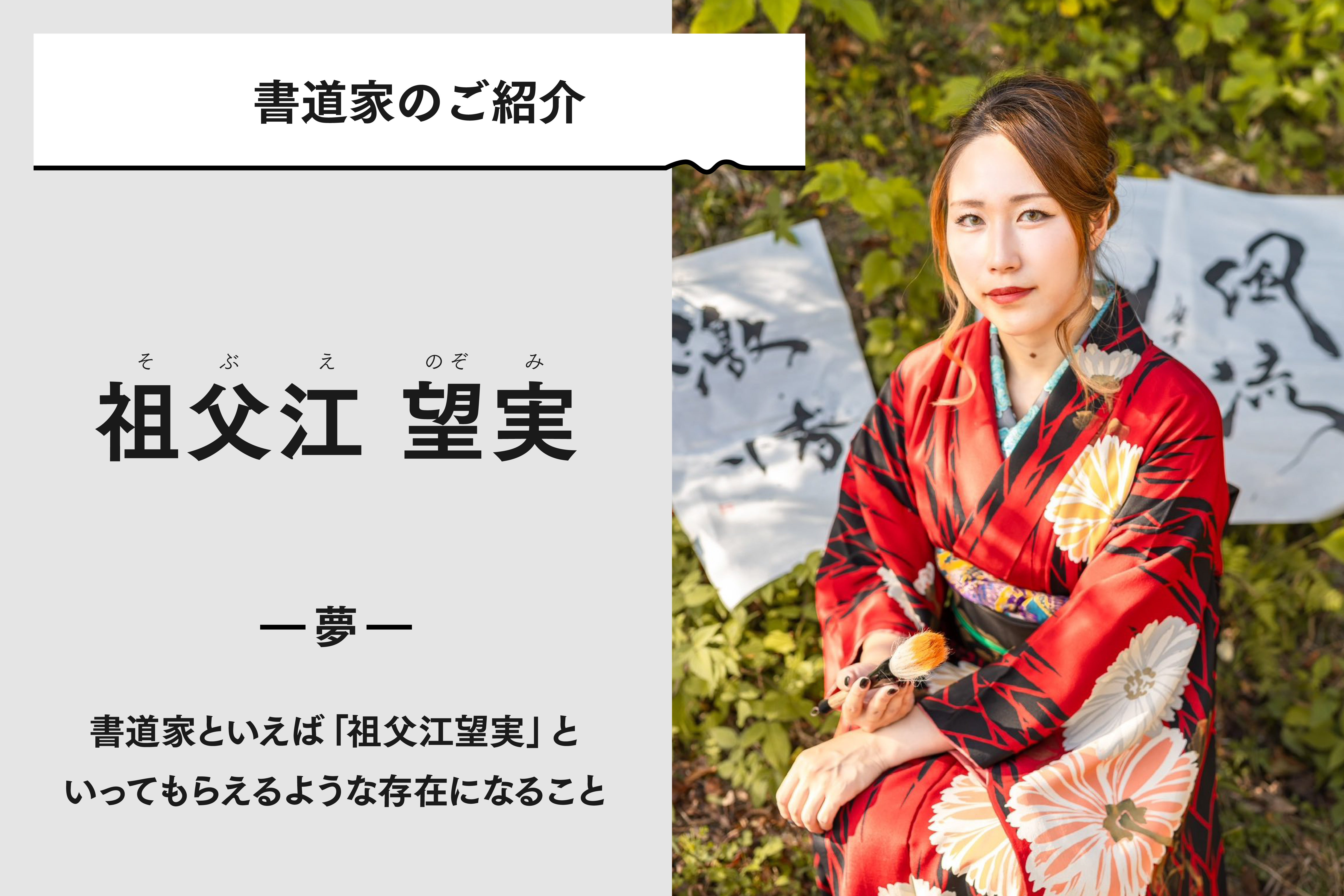 5/8 「阿呆」執筆書道家とのインスタライブ実施のご案内 ＃書道家