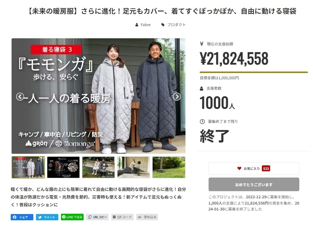 活動報告一覧 - 【未来の暖房服】さらに進化！足元もカバー、着てすぐ