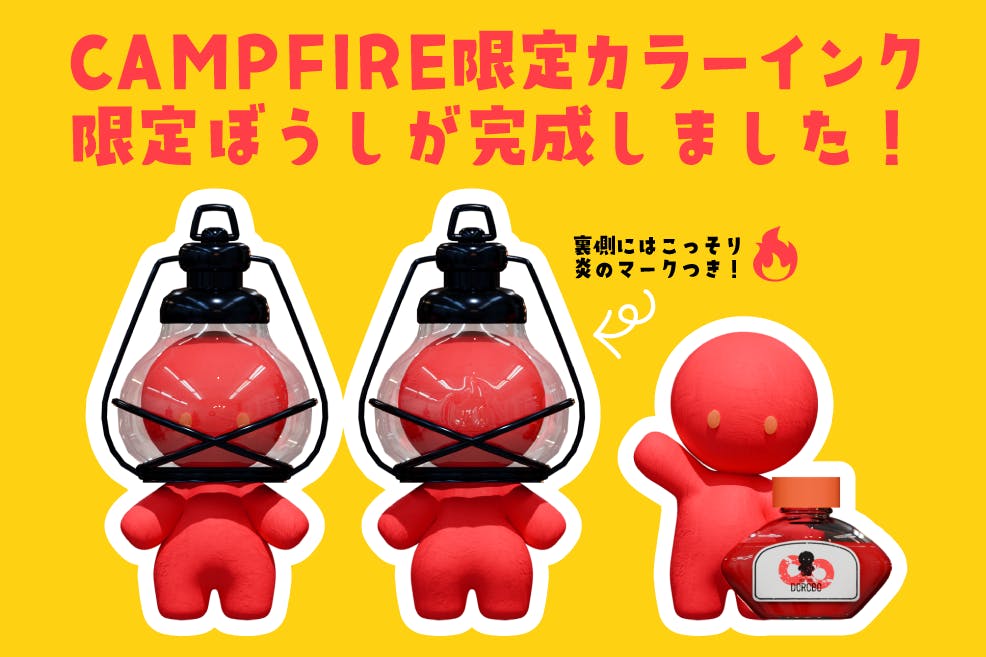 メロガッパ　クラウドファンディング　リターン品 リターン品公開① - CAMPFIRE (キャンプファイヤー)
