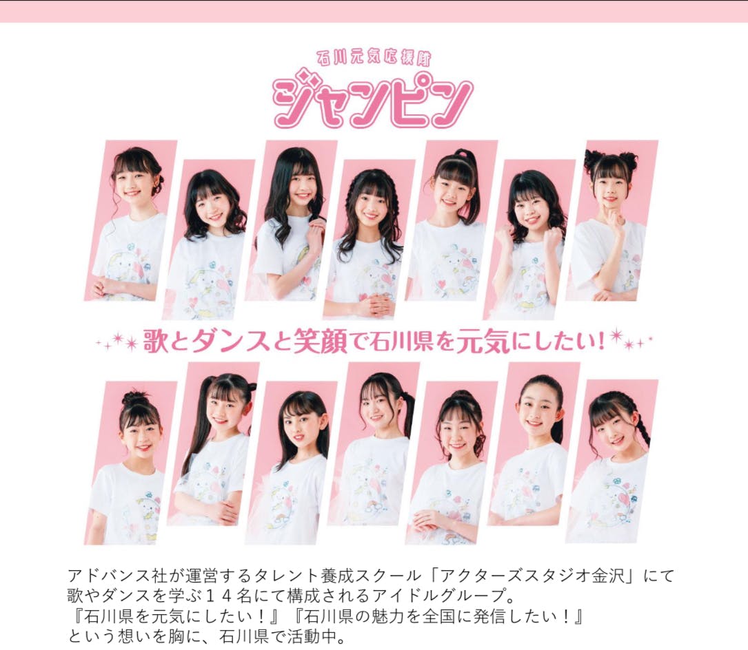 ジャンピン アイドル