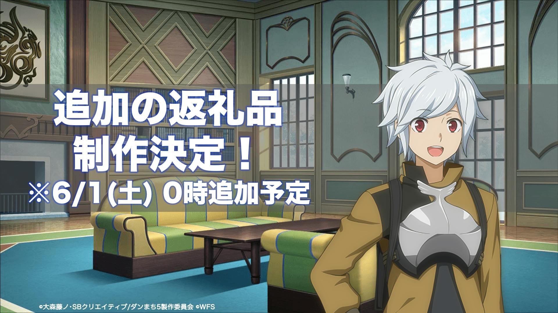 ダンメモ メモリアルレターその5】追加の返礼品が決定しました