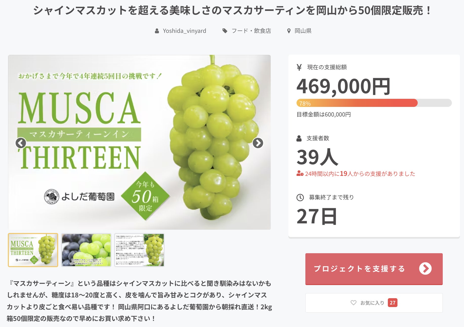 シャインマスカットを超える美味しさのマスカサーティンを岡山から50個