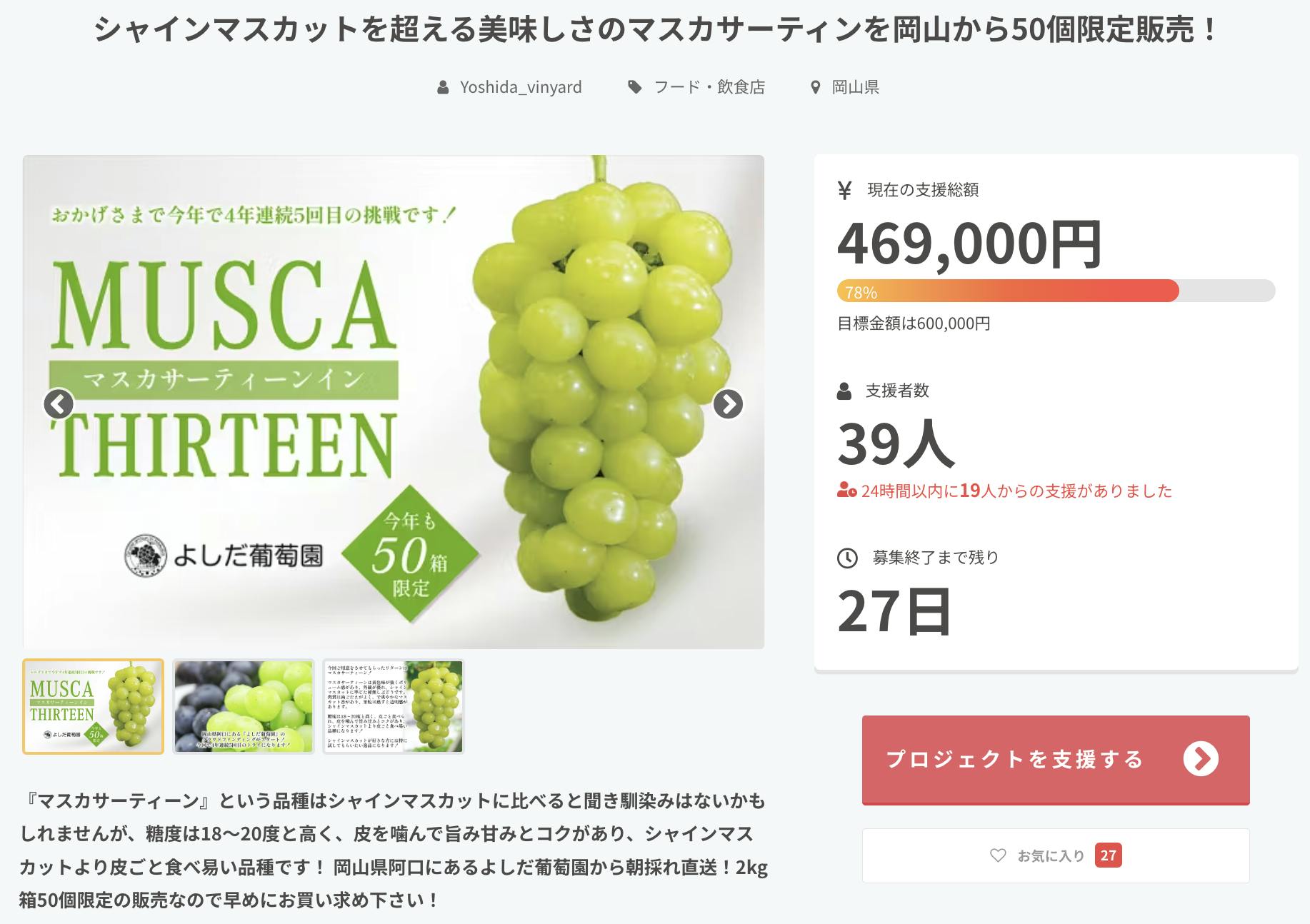 シャインマスカットを超える美味しさのマスカサーティンを岡山から50個