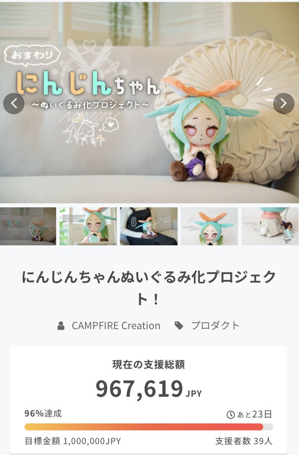 達成まで後4％！】にんじんちゃんぬいぐるみ化プロジェクト